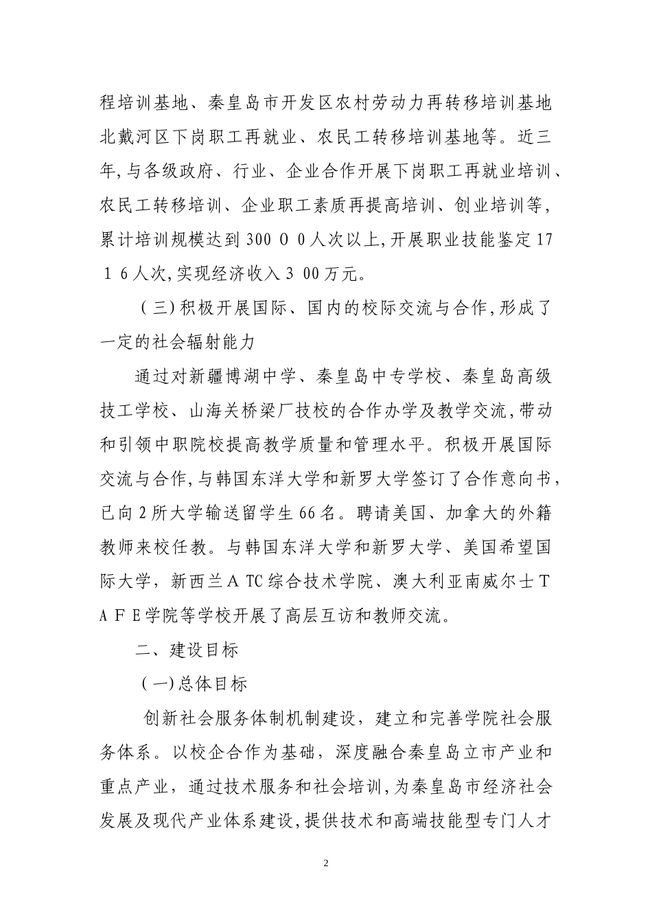 2024年社会服务能力建设方案_第2页