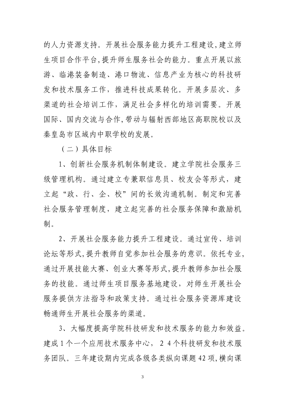 2024年社会服务能力建设方案_第3页