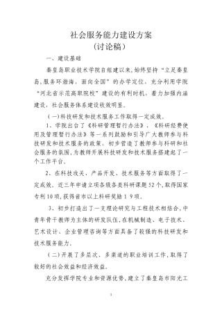 2024年社会服务能力建设方案