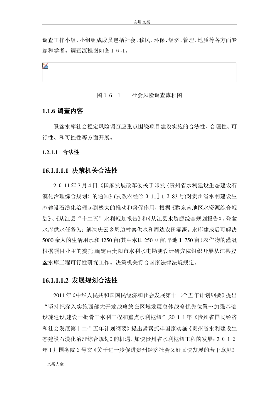 2024年社会稳定风险分析报告_第3页