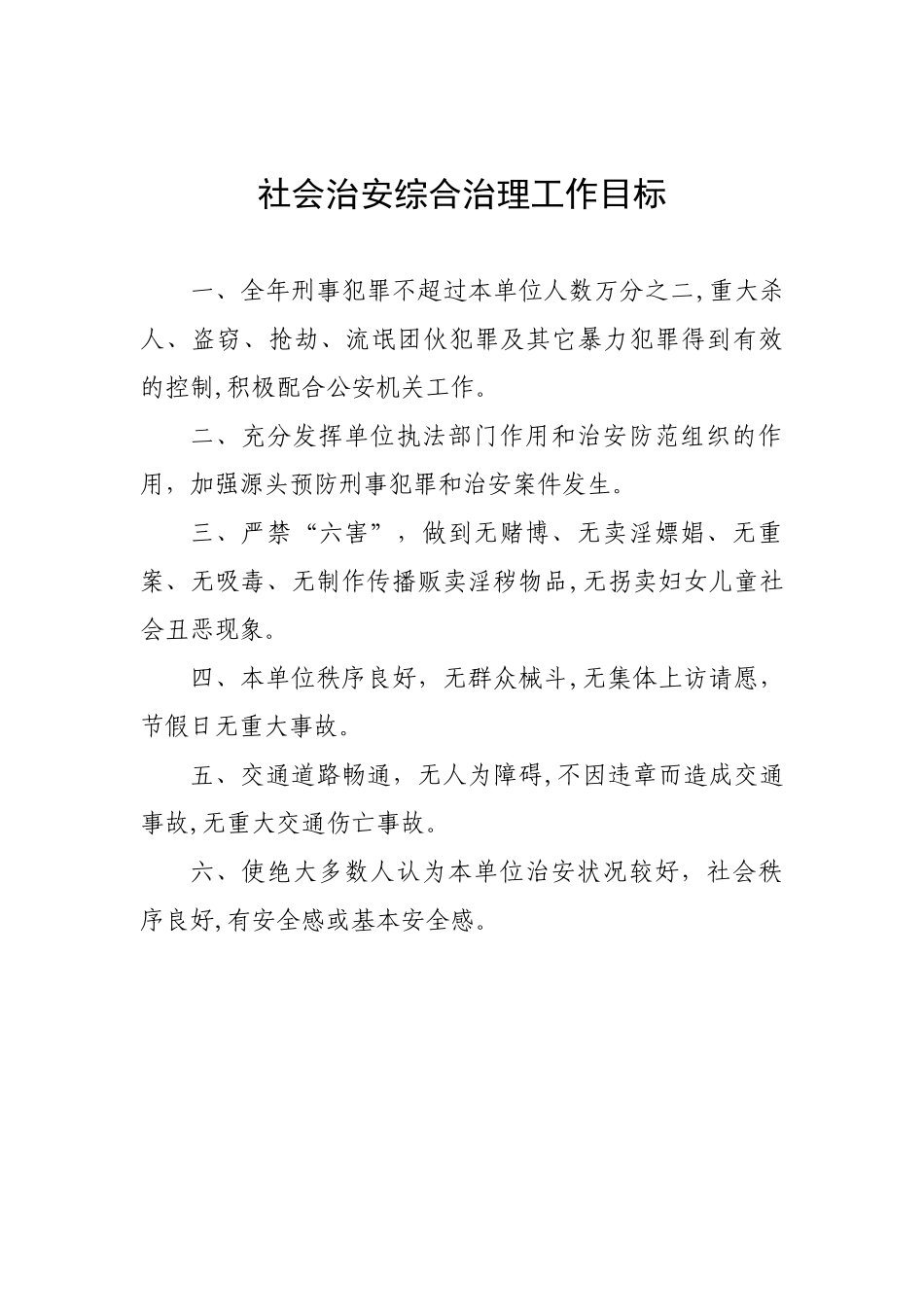 2024年社会治安综合治理工作制度_第2页
