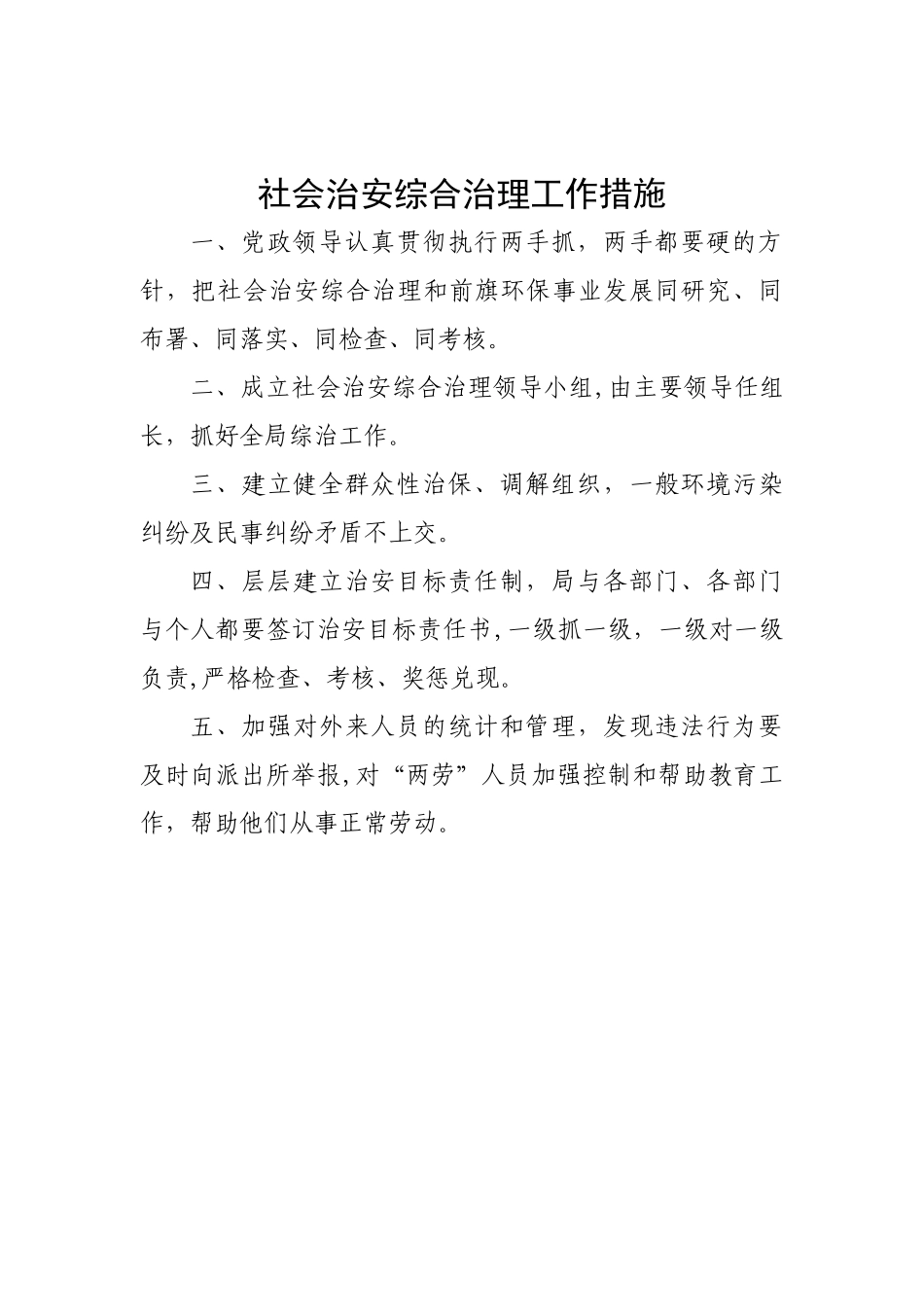 2024年社会治安综合治理工作制度_第3页