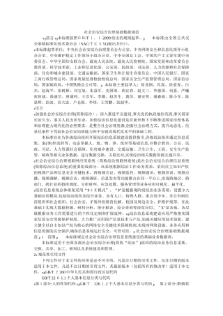 2024年社会治安综合治理基础数据规范