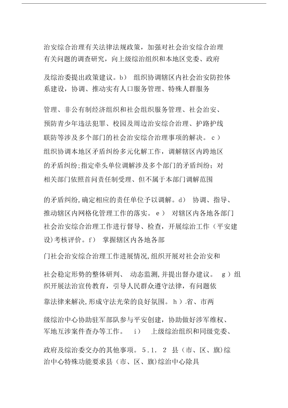 2024年社会治安综合治理综治中心建设与管理规范_第3页