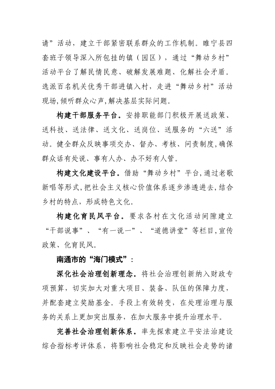 2024年社会治理创新集萃_第3页
