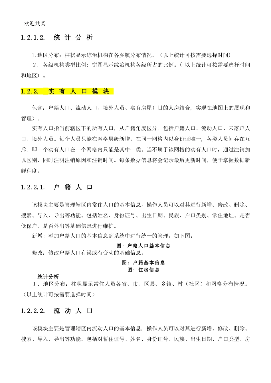 2024年社会综合治理系统9“加”X功能模块_第2页