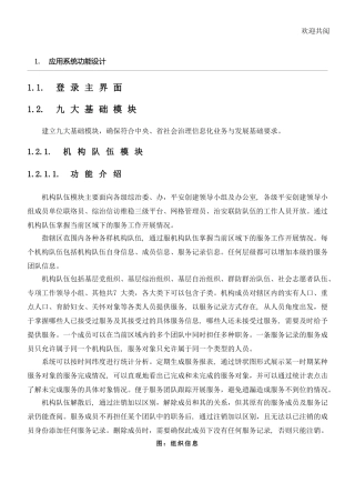 2024年社会综合治理系统9“加”X功能模块