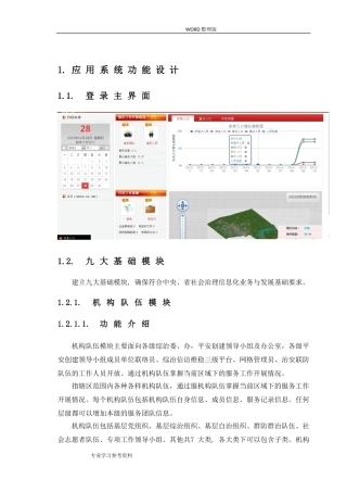 2024年社会综合治理系统9+X功能模块