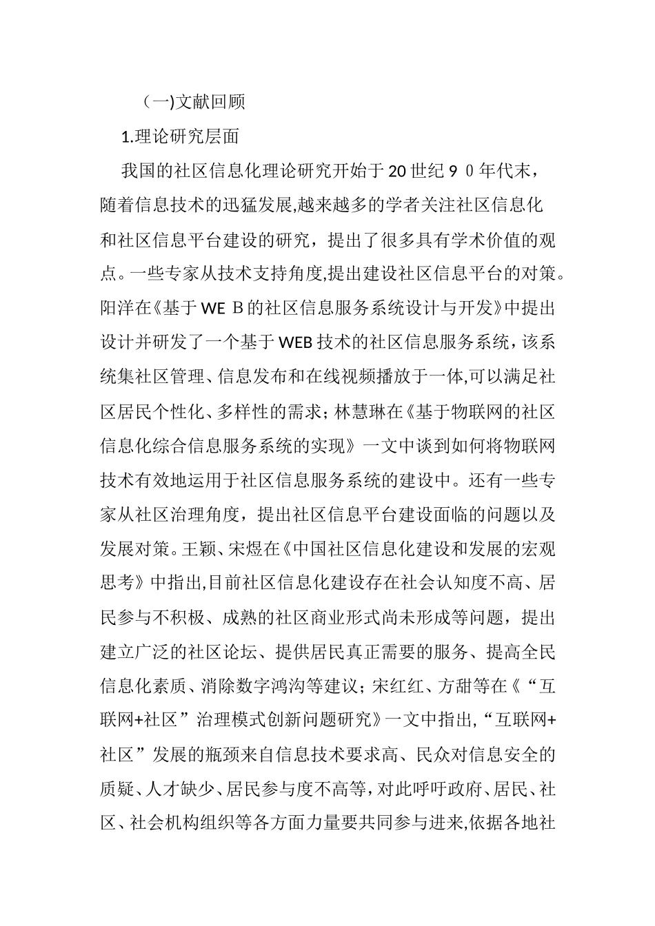 2024年社区公共服务综合信息平台的建设与研究_第2页