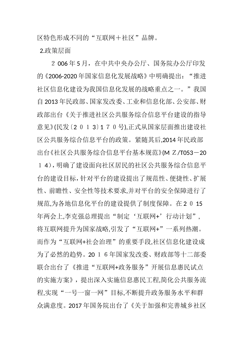 2024年社区公共服务综合信息平台的建设与研究_第3页