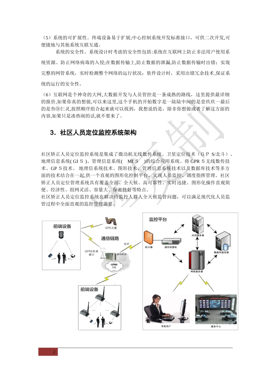 2024年社区矫正监管平台_第2页