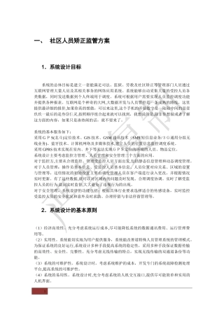 2024年社区矫正监管平台