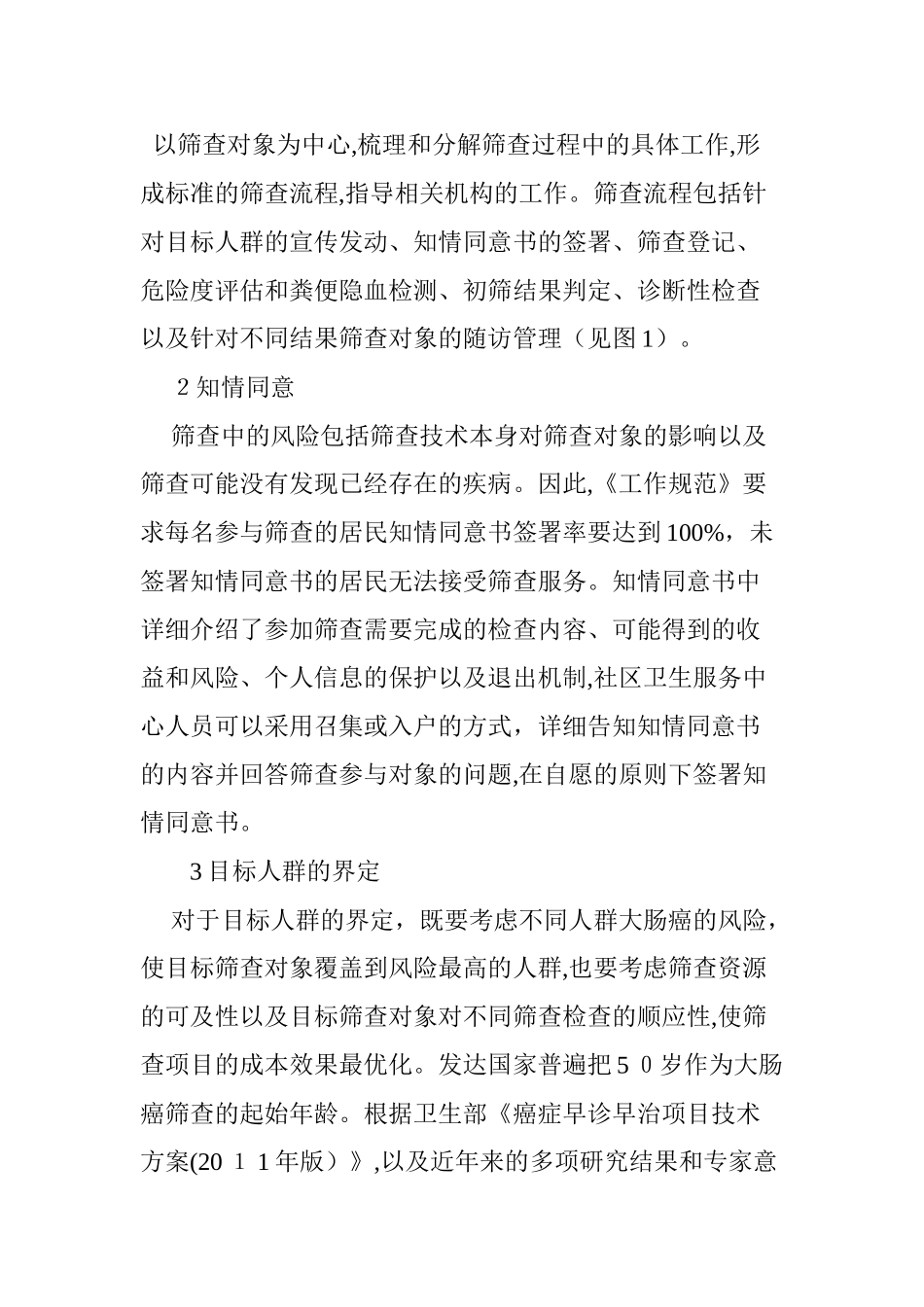 2024年社区居民大肠癌筛查工作规范解读_第2页