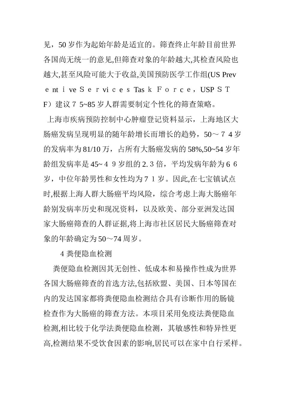 2024年社区居民大肠癌筛查工作规范解读_第3页