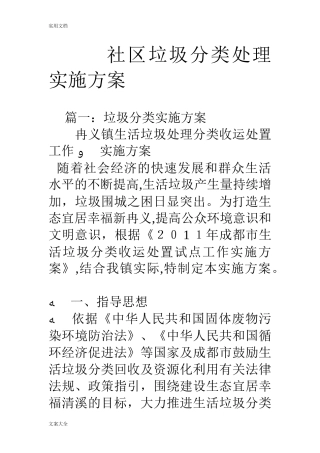 2024年社区垃圾分类处理实施方案设计