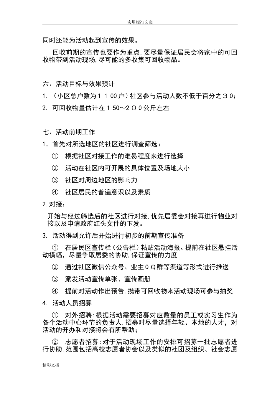 2024年社区垃圾分类宣传活动方案设计_第2页