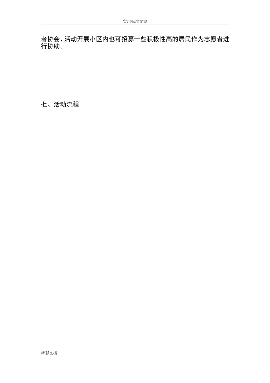 2024年社区垃圾分类宣传活动方案设计_第3页