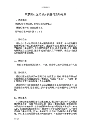 2024年社区垃圾分类宣传活动方案设计