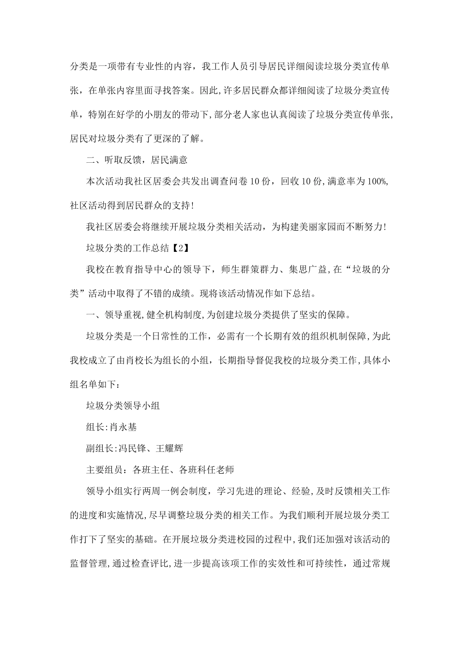 2024年社区实行垃圾分类工作总结汇报_第2页