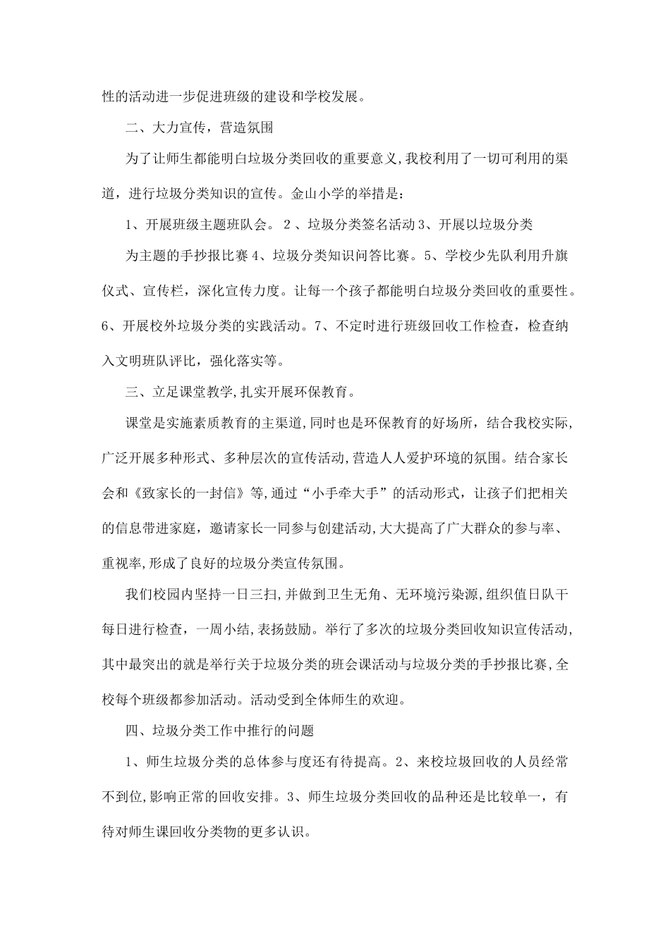 2024年社区实行垃圾分类工作总结汇报_第3页