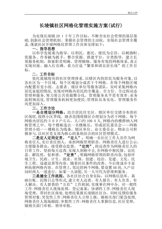 2024年社区网格化管理实施方案