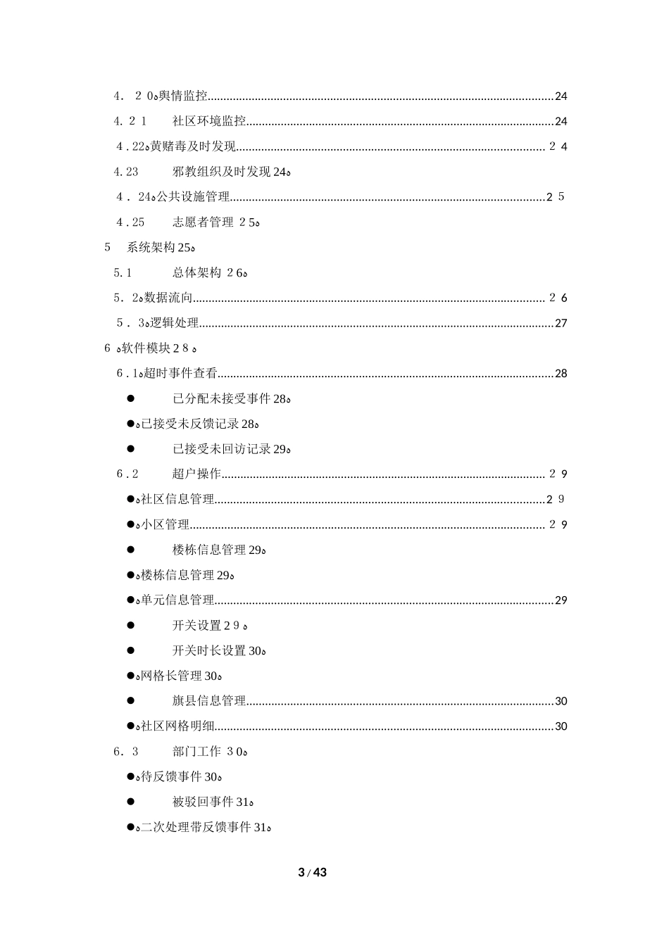 2024年社区网格化管理系统技术方案_第3页