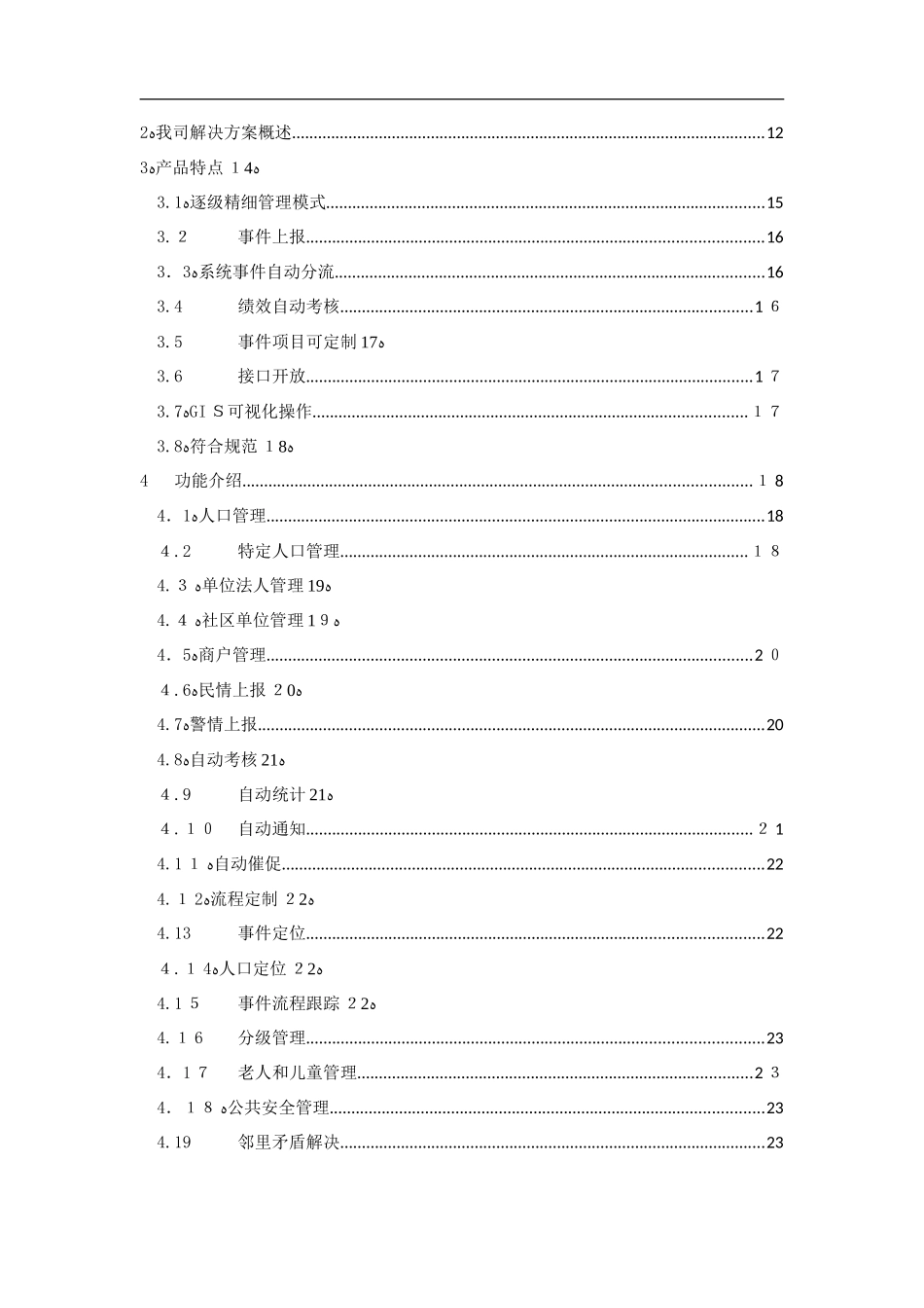 2024年社区网格化管理系统技术综合方案_第2页