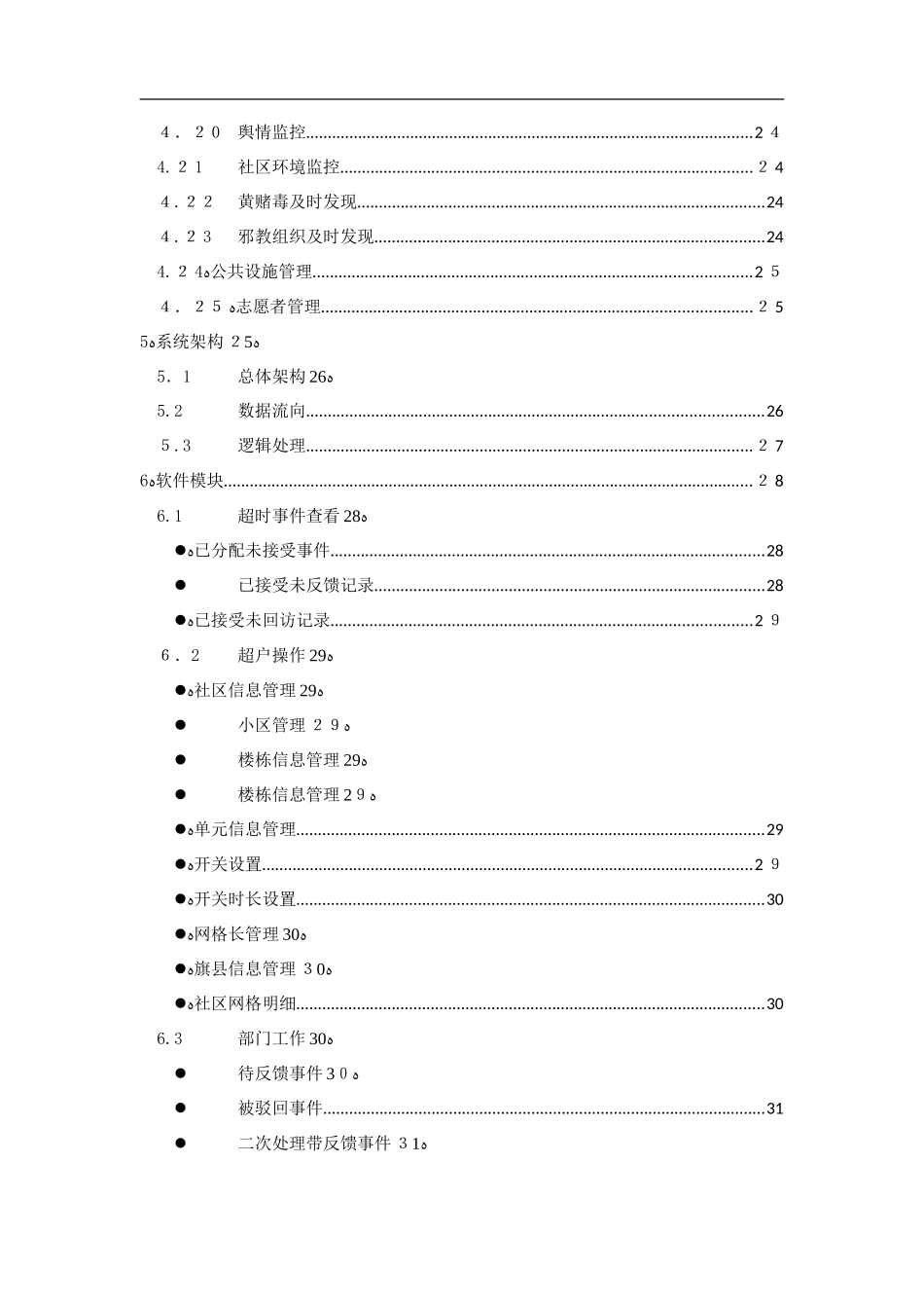 2024年社区网格化管理系统技术综合方案_第3页