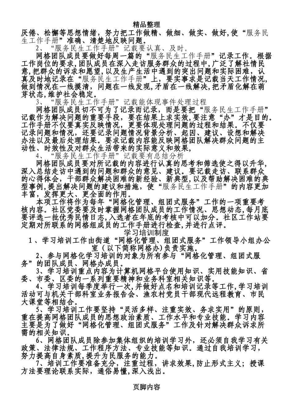 2024年社区网格化管理制度_第2页