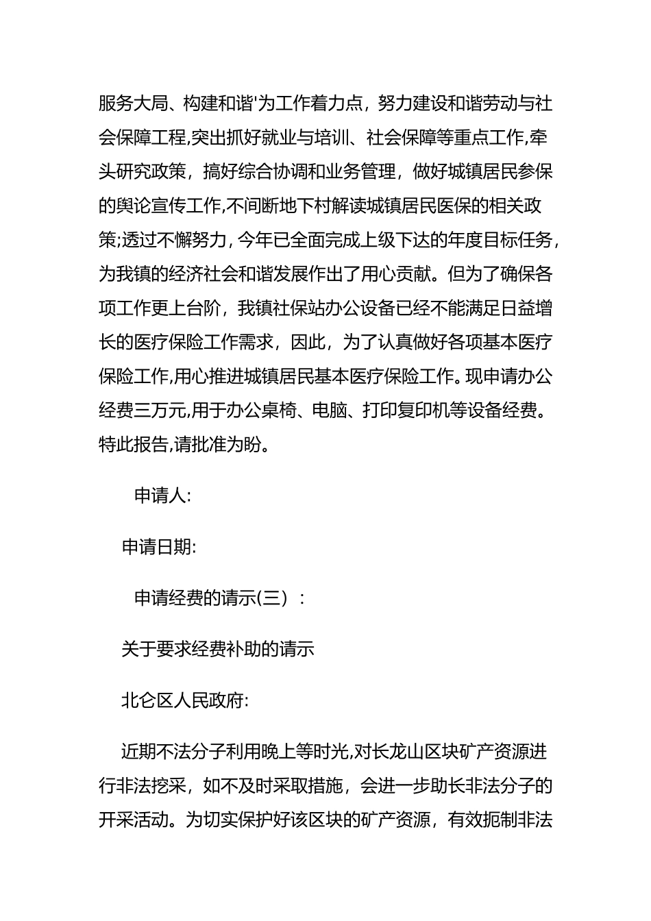 2024年申请经费的请示-申请经费_第2页