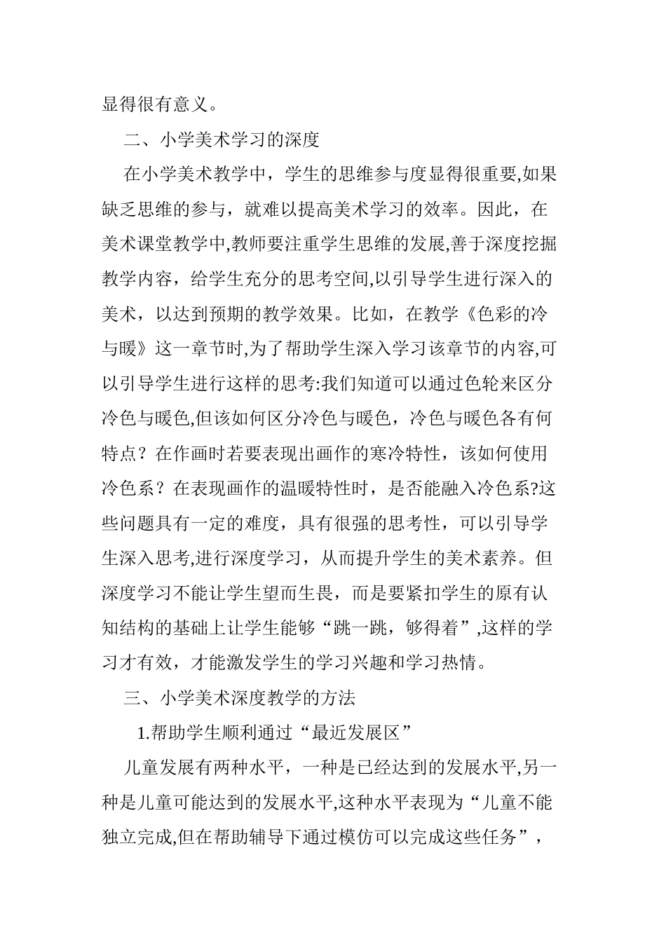 2024年深度学习在小学美术教学中的运用_第2页