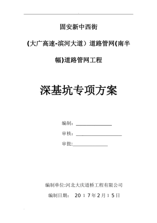 2024年深沟槽开挖方案