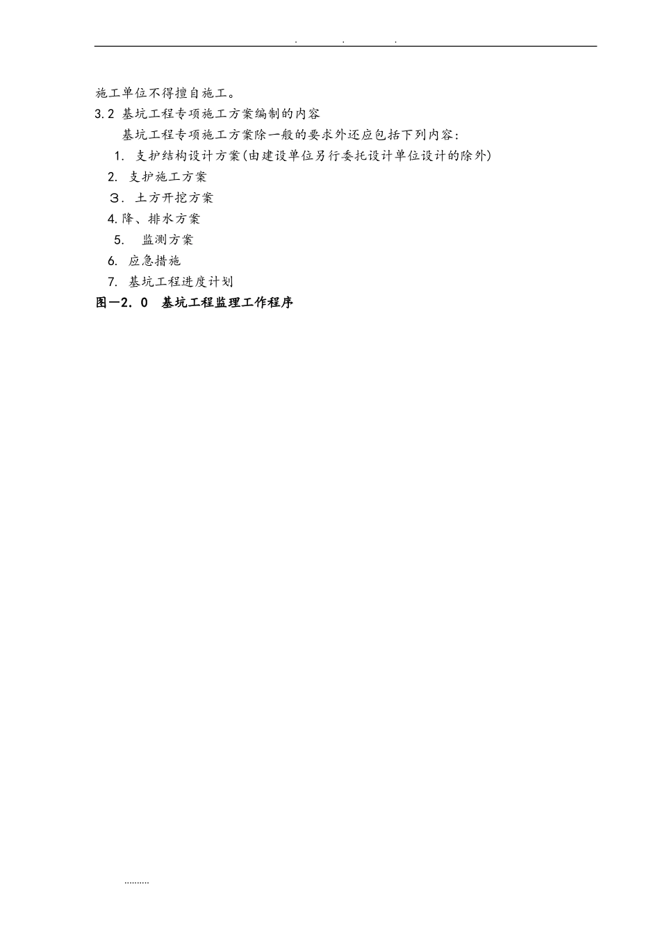 2024年深基坑工程监理实施细则_第2页