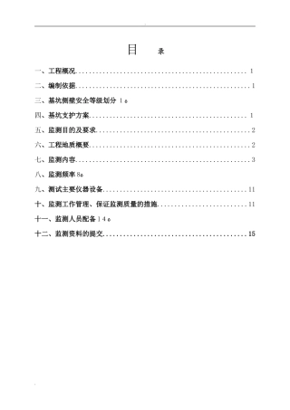 2024年深基坑监测方案