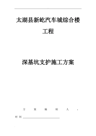 2024年深基坑支护放坡施工方案