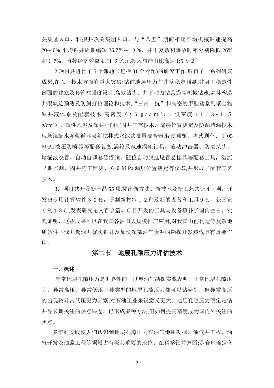 2024年深井超深井钻井技术_第3页