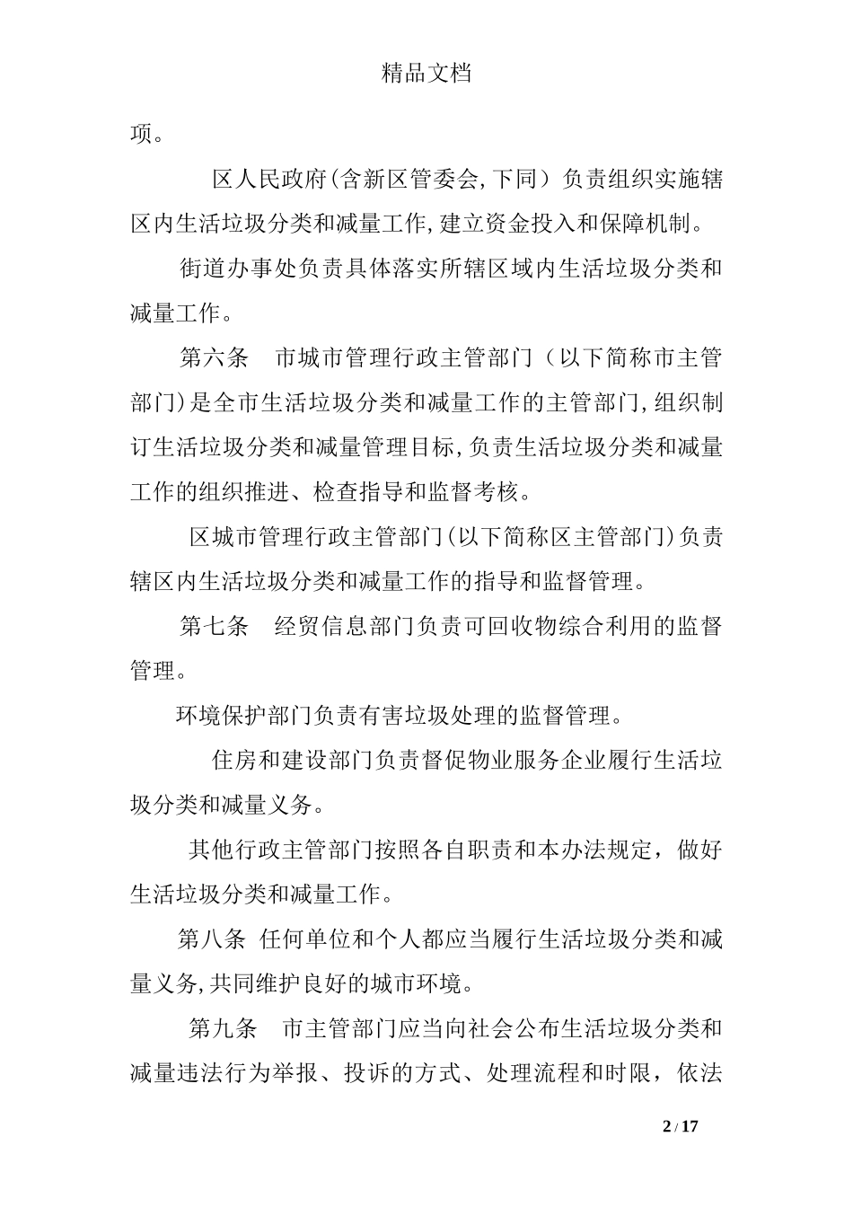 2024年深圳市生活垃圾分类和减量管理细则_第2页