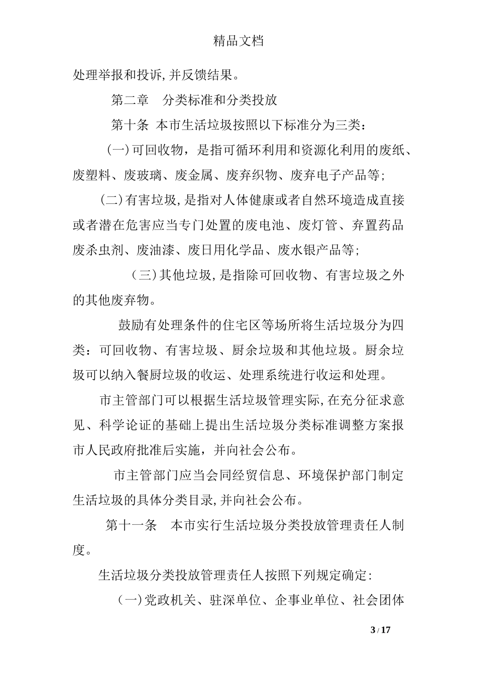 2024年深圳市生活垃圾分类和减量管理细则_第3页