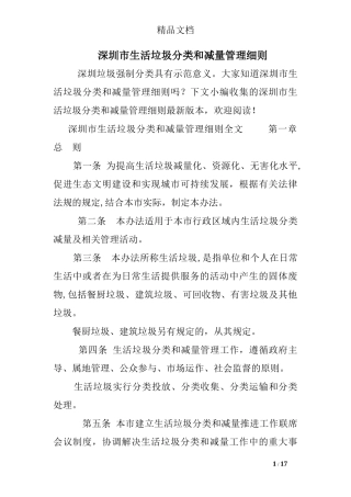 2024年深圳市生活垃圾分类和减量管理细则