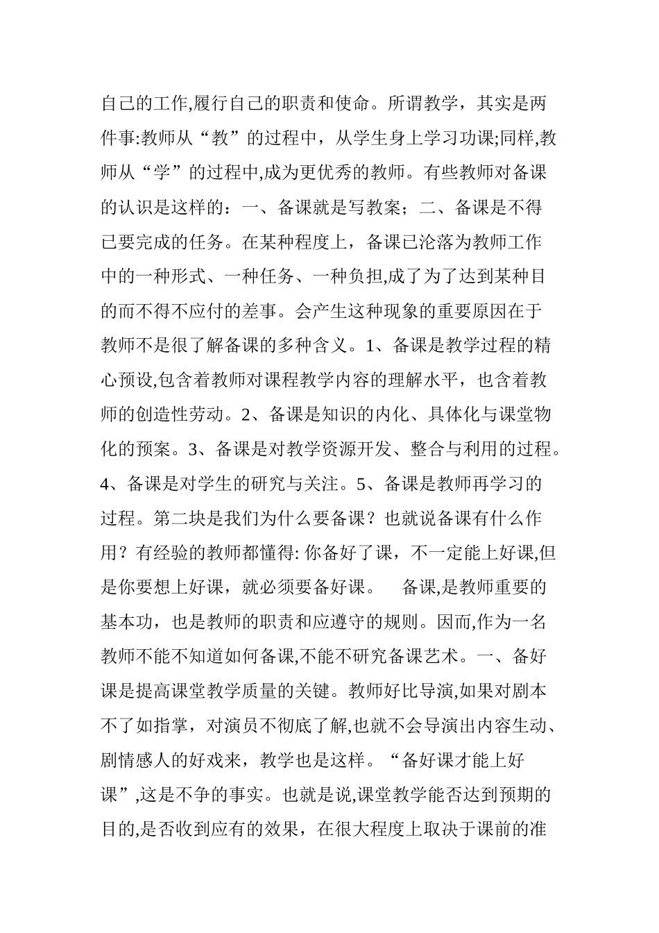 2024年什么是备课 为什么要备课 怎样备课_第2页