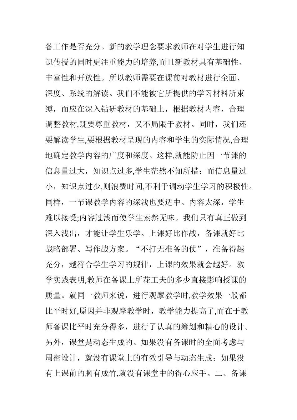 2024年什么是备课 为什么要备课 怎样备课_第3页