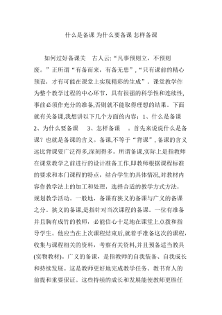2024年什么是备课 为什么要备课 怎样备课