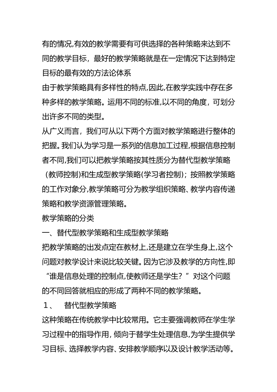 2024年什么是教学策略_第2页