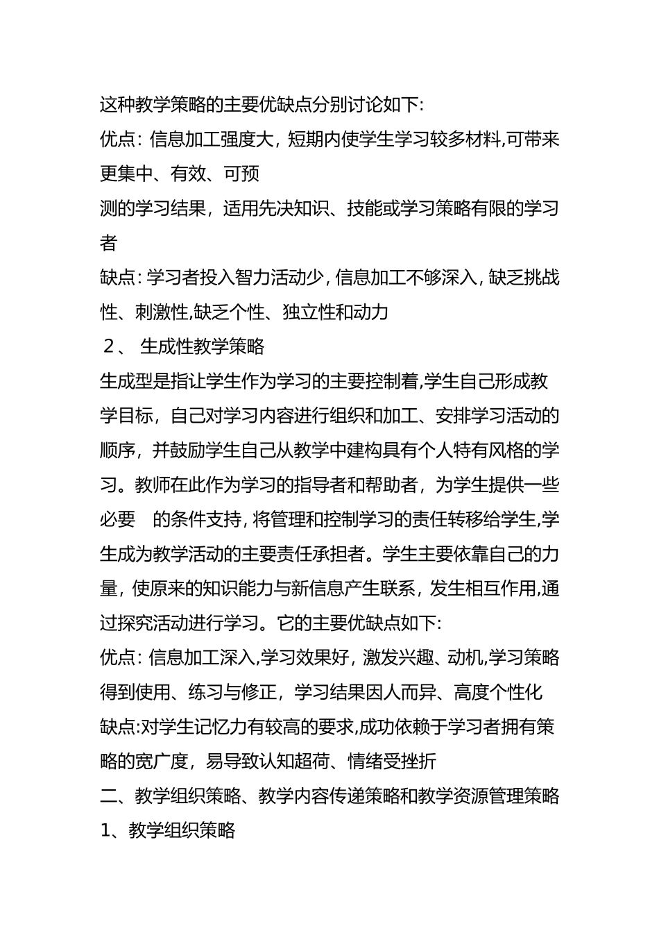 2024年什么是教学策略_第3页