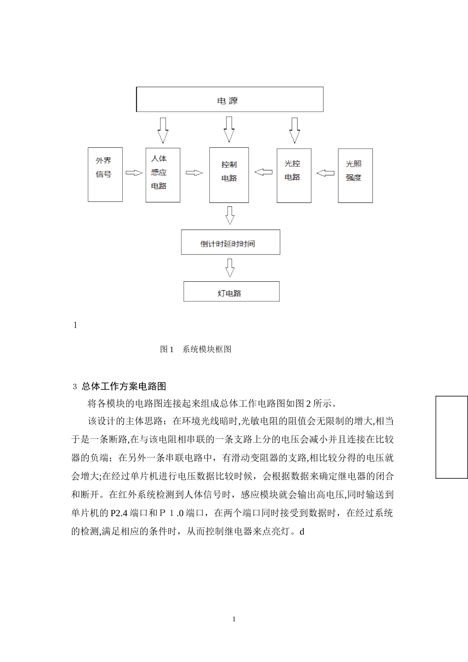 2024年什么是人体感应智能照明控制器_第2页