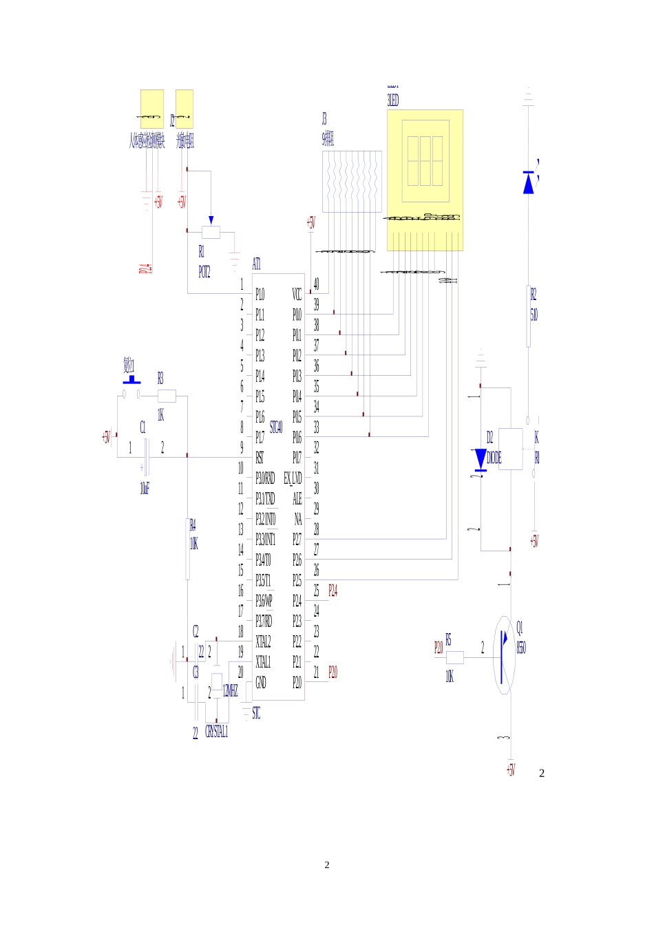 2024年什么是人体感应智能照明控制器_第3页