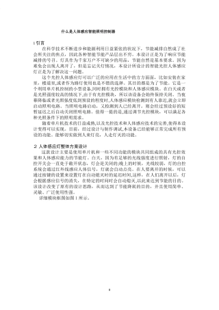 2024年什么是人体感应智能照明控制器
