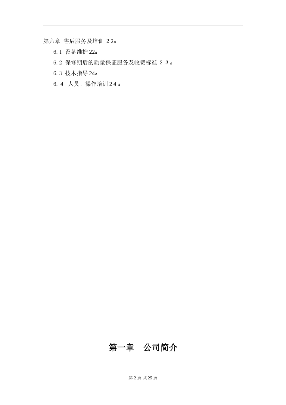 2024年神华办公楼人脸识别门禁系统应用解决方案_第3页