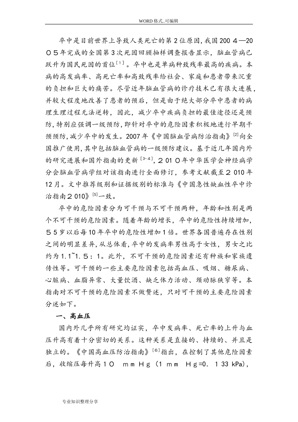 2024年神经内科诊疗指南_第2页