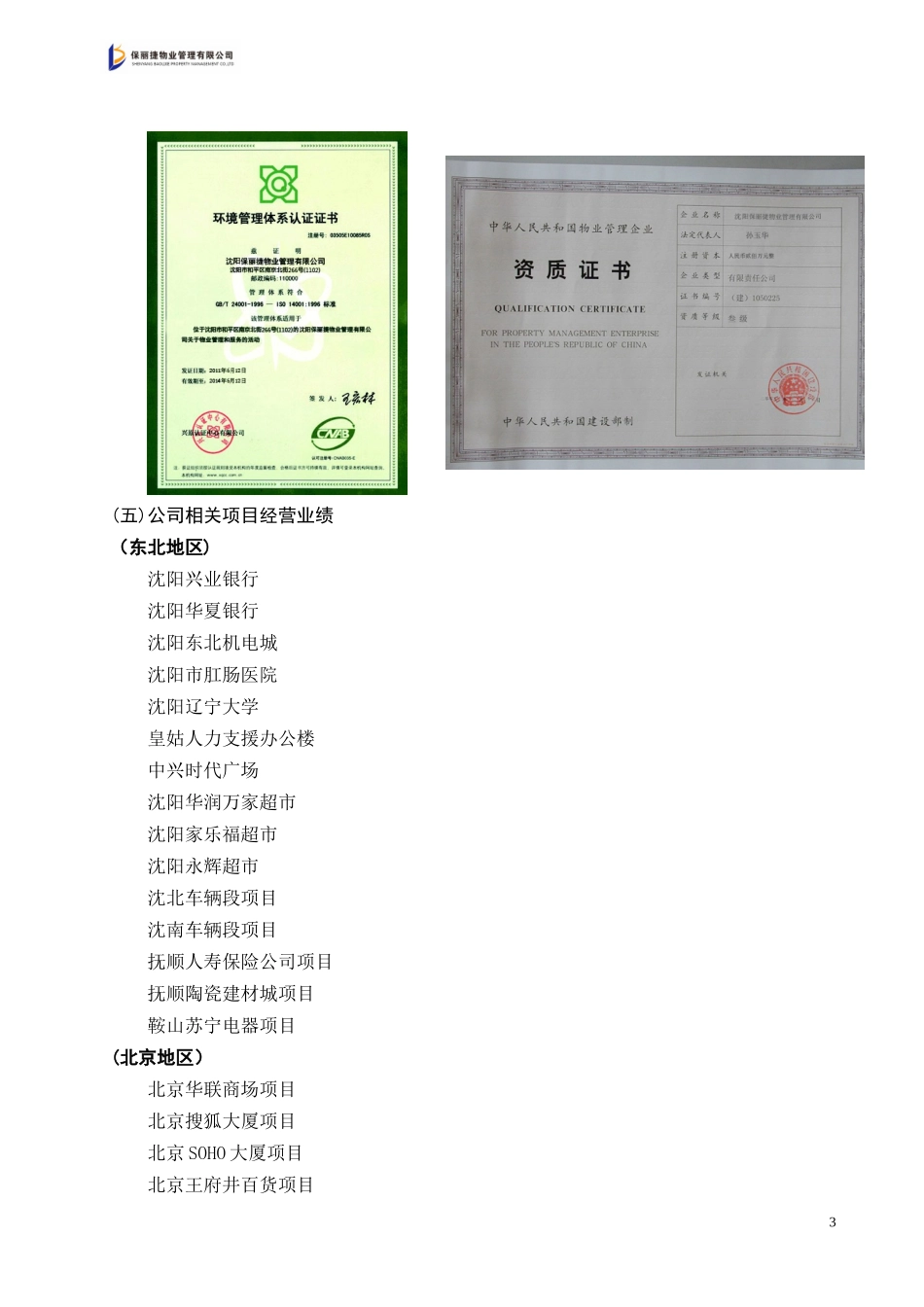 2024年沈阳保丽捷售楼处投标标书_第3页